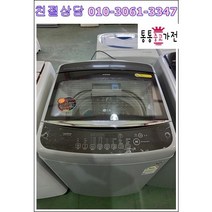 [중고세탁기] - LG전자 블랙라벨 DD모터 통돌이 13KG 서울경기 직배송및 설치