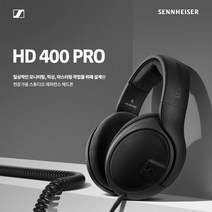 젠하이저 헤드폰 HD400 PRO 오픈형 모니터링 헤드폰