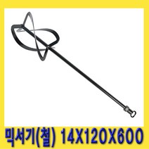 한경공구 시멘트 페인팅 믹싱 공업용 믹서기 (철) 14X120X600