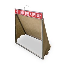 불티방지커버 접이식 불꽃방지 비산 방지 용접커버
