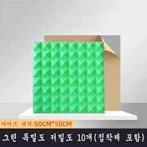 SKANDSALO 실내방음벽 흠음판 10개입 고밀도 소음, 그린 특밀도 저밀도 10개(접착제 포함), 10개