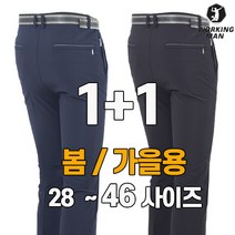 워킹맨 아울렛 등산바지 1+1 봄/가을 시즌 남성 벨트 무지 등산바지 작업복 바지 빅사이즈 아웃도어 근무복 현장복 B100