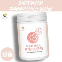 락토바실러스루테리사균체분말 리얼 파라바이오틱스 5세대 유산균