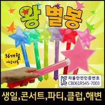 응원봉 [왕별봉] 응원봉/응원용품/콘서트응원봉/콘서트봉/LED응원봉/야광봉/콘서트응원봉/야광응원도구, 왕별봉(옐로우)