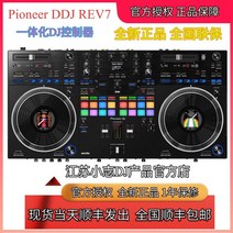 디제잉장비 디제잉 장비 오디오 인터페이스 믹서 DJ Pioneer dj 개척자 ddj rev7 ddjrev7 긁는 디스크 컨트롤러 통합 dj 디스크 기계, 신품 정품 스팟 ddjrev7