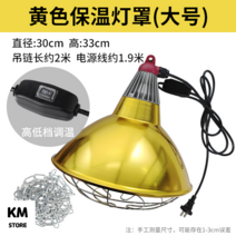 축사 가축 램프 열전등 양계장 사육 히터 보온갓등, 라지(높은 레벨 온도조절) [전구없음]