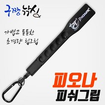 구짱낚시 피오나 피싱그립 물고기 집게 피쉬그립 립그립 피쉬캐쳐 바다낚시용품