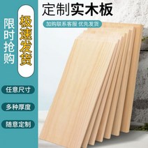 베란다 화단 덮개 원목 판재 맞춤형 나무 판자 캐비닛 선반 구획 보드 얇은 데스크탑 단단한 파티션 특수 통관 침대 칩, 40cm, 100cm, 두께 2.0cm + 맞춤형 사이즈 가격 문의 고객