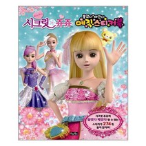 치링치링 시크릿 쥬쥬 붙였다 떼었다 매직스티커북 / Oh!북스