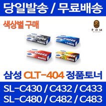 로켓와우토너 삼성 정품 CLT-M404S 색상별구매 프린터 SL-C433 C483W C483 C483FW C433W 카트리지 잉크 SL-C483FW SL-C430W SL-C483 CLT-P404C 전산소모품 삼성부품 팩스기, 1개입, CLT-K404S 검정색 정품토너