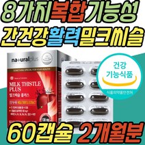SILYMARIN 간 건강 복합 보조제 밀크씨슬 실리마린 식약처인증 간기보 기능 식품 종합 멀티 비타민 A B1 B2 B6 B12 B군 B복합체 남성 남자 여성 여자 40대 50대 60대 70대 선물 추천