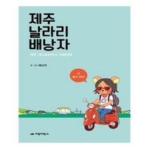 유니오니아시아 제주 날라리 배낭자