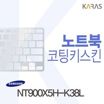 NT900X5H-K38L용 코팅키스킨, 본상품선택, 본상품수량선택