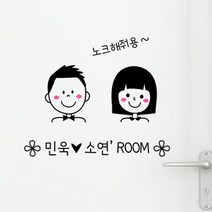 로하스데코 가족이니셜스티커, 23.이니셜룸(커플)