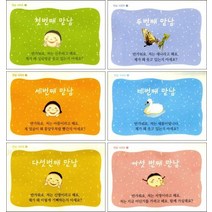 만남 시리즈 세트, 한국대학생선교회(저),순출판사, 순출판사