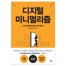 디지털 미니멀리즘 (마스크제공), 단품
