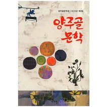 양주골 문학:양주골문학회 2015년 제9집, 비가람