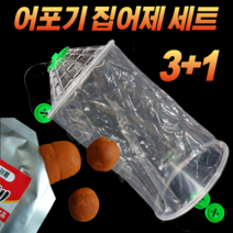 CAMNAX 민물통발 계곡통발 미니통발 새우통발 어포기 미끼 떡밥 집어제 세트, C. 3+1세트 (어포기3+집어제1)