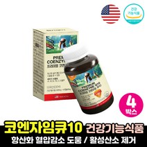 코큐텐 유비퀴놀 항산화식품 중년 노인 어르신 보조제 코엔자임큐텐 효능 코쿠탠 혈압 감소 도움 영양제 코큐텐100 활성산소 제거 비타민 보충제 연질캡슐, 코엔자이큐텐 4박스
