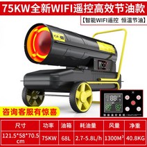 온풍기 대형 열풍기 작업장 공업용 산업용 농업용, 22-75kW 와이파이 리모콘