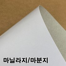 마분지400g/마닐라지/두꺼운도화지/박스종이, 8절-200매