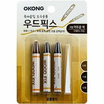 오공 목재흠집보수 우드픽스 가장어두운색 4.5g 3개입, 상세페이지 참조