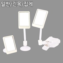 사무실 모니터 스파이 거울 매장 2개 화장거울 가게, 집게형
