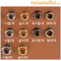 가죽공예 - 신주 아일렛 ver.2 *10개 1세트* 하도매, 엔틱, 3호
