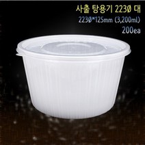 고강도 223파이 사출 탕용기 대 200개 세트 원형 마라탕 감자탕 해물탕 아구찜