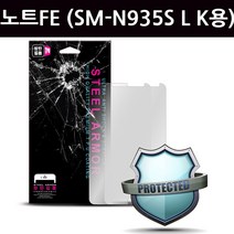 갤럭시노트FE (SM-N935S L K)공용 윙 액정방탄필름, 5매