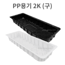PP용기 100개 배달용기 일회용용기 정육포장용기 내열용기 (검정/흰색), 흰색, 2K (구)