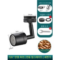 만방향 수도꼭지 확장기 발포기 회전 가능 양치 만능이음쇠 가정용주방용, 한 개 블랙 핏