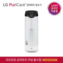 LG 퓨리케어 정수기 정수기 WD505AW 상하좌우, 자가관리