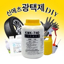 INVEN* 신에츠 타이어 광택제 제작 DIY 제품 (kmk740t 글리세린 코팅 세차장 세차 공업사 자동차 오토바이 분무기) @안전2중포장@, KMK740 -1KG, 1개