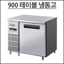 라셀르 900 냉동 테이블 직냉식 LMTD-910F 디지털 업소용 냉장고 영업용 식당용