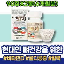 면역력에좋은 산모 calcifediol 골감소증 직원추석선물 어르신선물 허리 남녀 체력관리 칼시페디올 추천 여자 하이드록시 햇살 허리운동 해썹인증 비타민D3 아버지 부모님 직장인