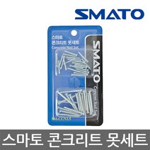 스마토/SM-CCN3.5/콘크리트 못세트/콘크리트못