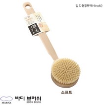 일본 마나 바디브러쉬(BODY BRUSH) 천연모 편백, 1p, 히노키일자형(소프트)