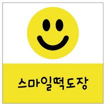 스마일 떡도장 / 떡만들기 스탬프, 3-30음각, 기본, 1개