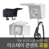 인채널 이스테이 주방 코너콘센트 가구콘센트 배선형 코드형 노출 멀티탭, D-2_이스테이2구코드형/블랙_MEA-052
