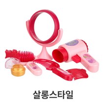 4살 5살 여자아이용 미용사 역할놀이 뷰티세트 헤어살롱 직업체험 어린이날선물 여아