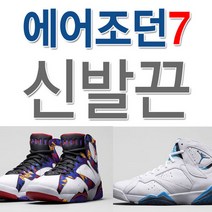 에어 조단7 브라이트 호환 신발끈 운동화끈 슈레이스