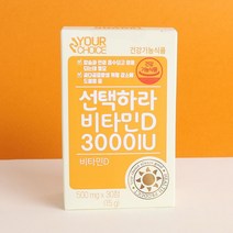 선택하라 선택하라 유어초이스 비타민D 3000IU x 12박스, 상세 설명 참조, 단일옵션