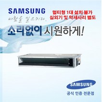 [삼성전자] DVM S 실내기 저정압슬림DUCT 냉난방 10평형 AM040KNLDBH1