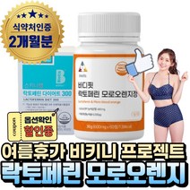 (혁2라이프) 장용성 락토페린 다이어트 300 뱃살 식약청인증 모로실 모로오렌지 락토페린 40대 중년 남자 여자 단기간 효과좋은 차전자피 다이어트 보조제 탄수화물 체지방 컷팅제, 1.락토페린 모로오렌지(1통)+사은품, 1개