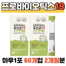 프로바이오틱스 유산균19 키즈앤베베 2g x 30포 x 2개 락토코커스 락티스 엔테로코커스 페시움 페슘 락토바실러스 루테리 초유단백분말 19종유산균 아연 배변활동원활