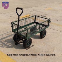 수레 과수 농업 운반 철제 운반구 끌차 손수레 구르마, 트럼펫 메쉬 89*49*22 공기 주입 휠 옵션 이미지
