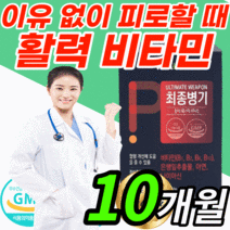 비타민b1 b2 b6 b12 니아신 티아민 코발라민 아연 은행잎추출물 키즈 어린이 남자 여자 노인 남성 여성 노년 데일리 영양제 식 약 처 인증 건강 기능 식품 비타민b 비 군 정, 10개월 분, 60정