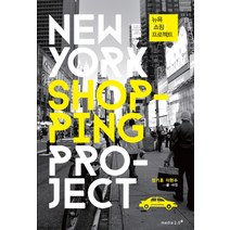 뉴욕 쇼핑 프로젝트(New York Shopping Project), 미디어2.0