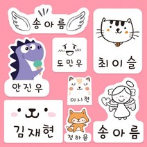 귀요미 방수 네임 스티커, 56_천사남아, 은박방수